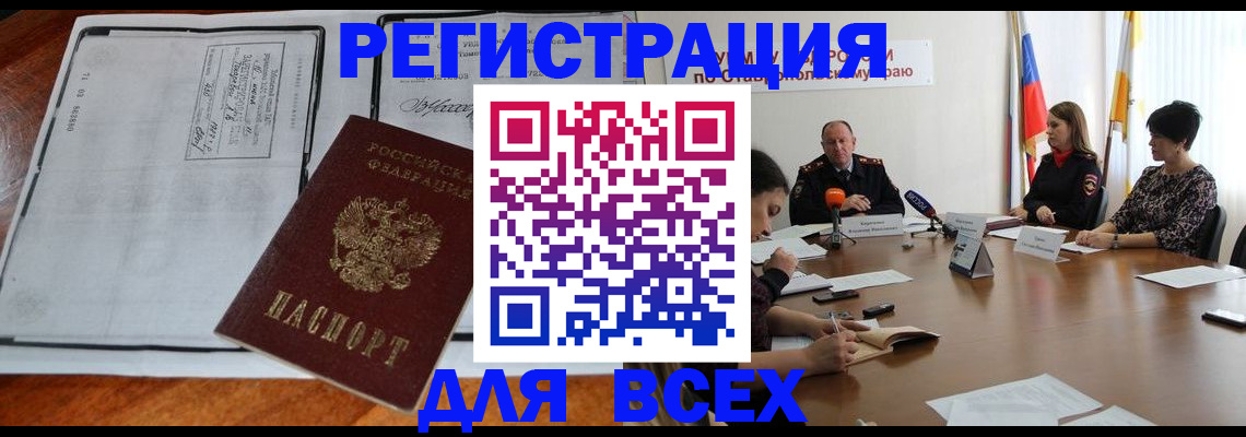 временная регистрация недорого в Ишиме