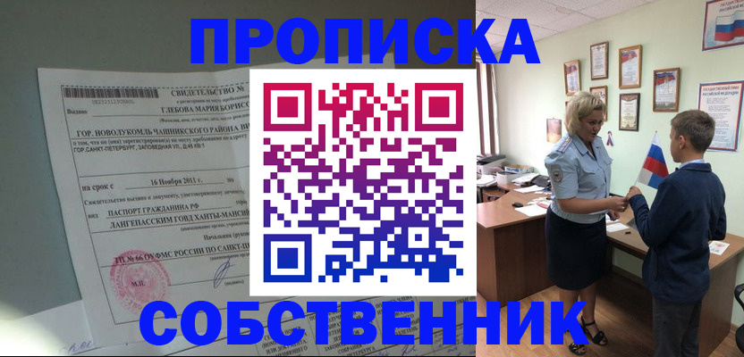 где прописаться в Ишиме